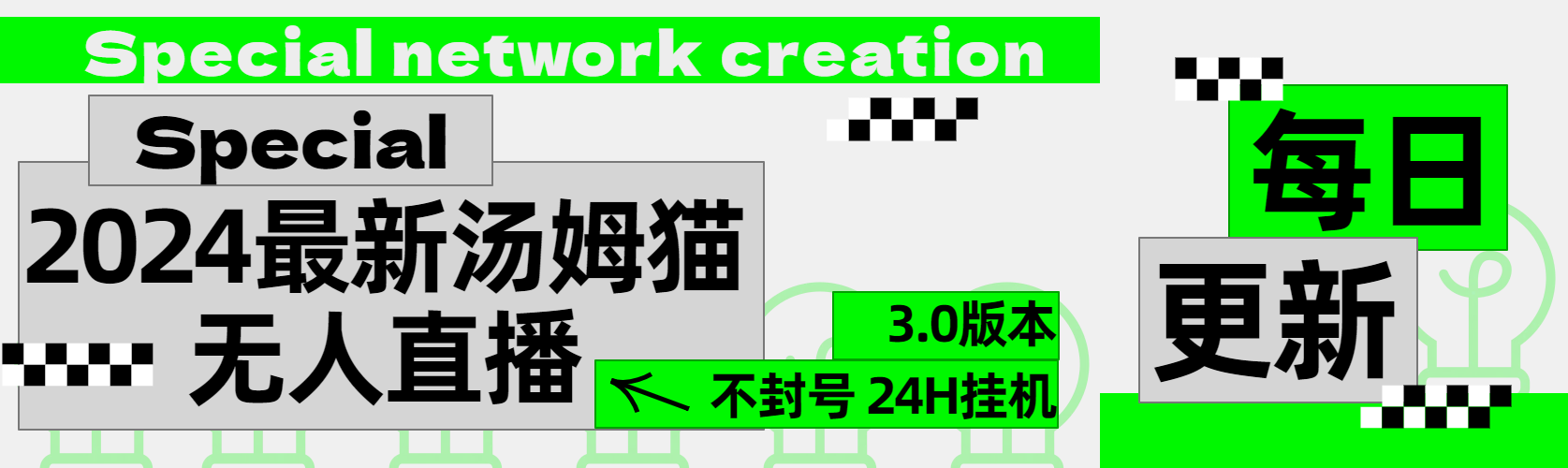 2024最新汤姆猫无人直播3.0（含抖音风控解决方案）-齐力副业