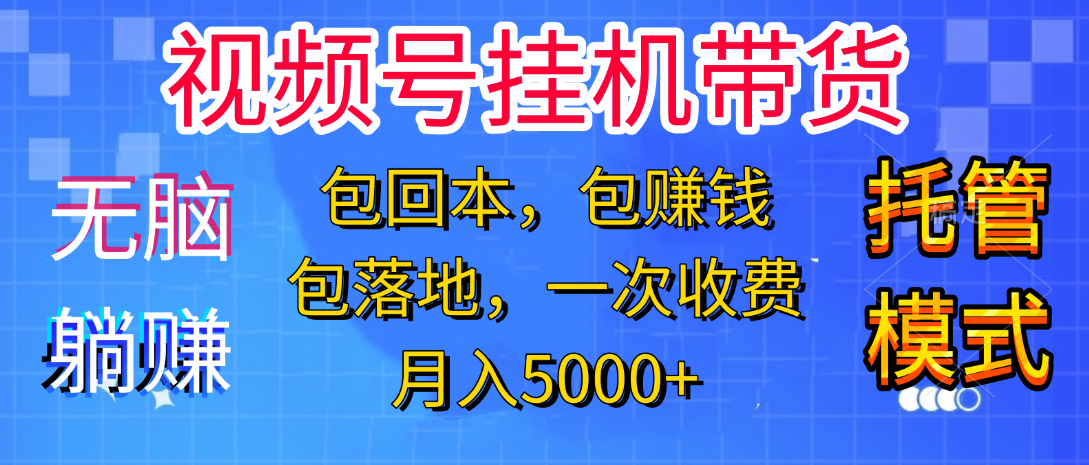 躺着赚钱！一个账号，月入3000+，短视频带货新手零门槛创业！”-齐力副业