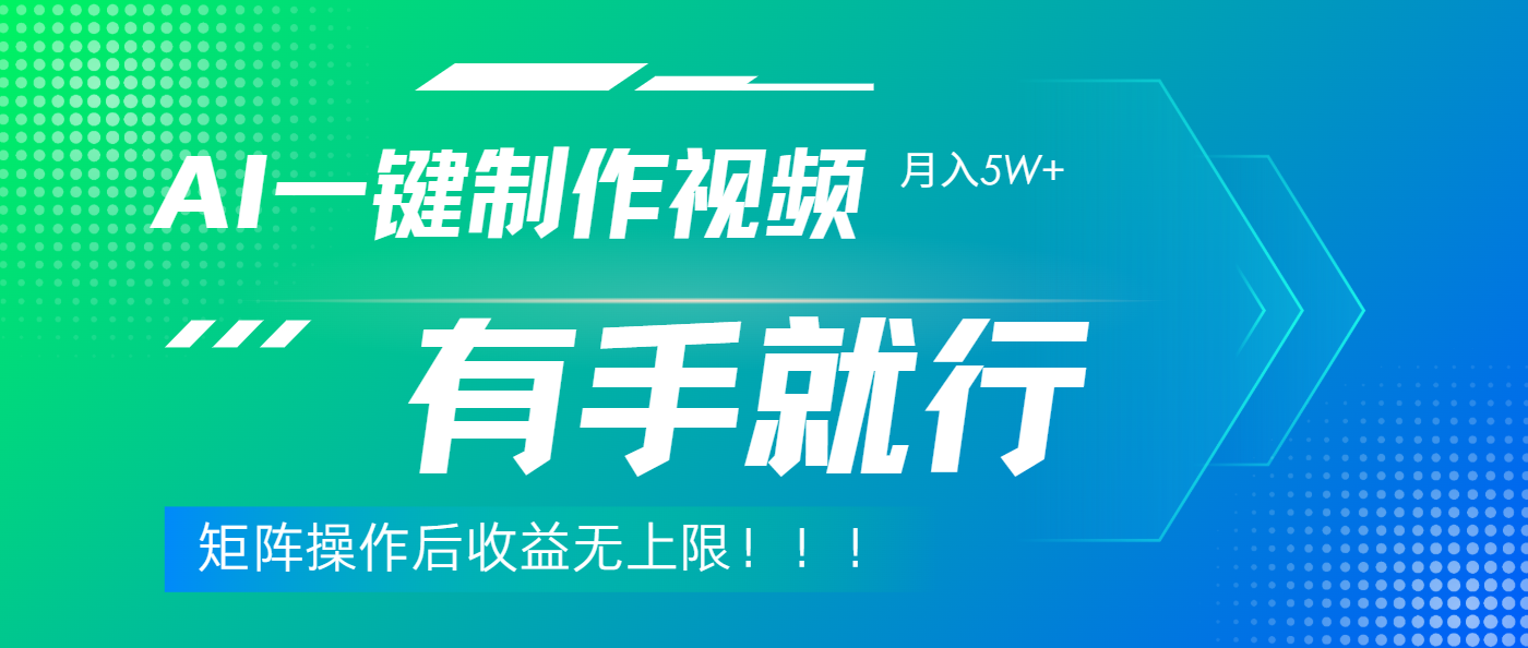 利用AI制作中视频，月入5w+，只需一款软件，有手就行-齐力副业