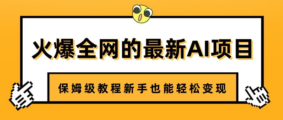 火爆全网的最新AI项目，治愈系视频制作，保姆级教程新手也能轻松变现-齐力副业