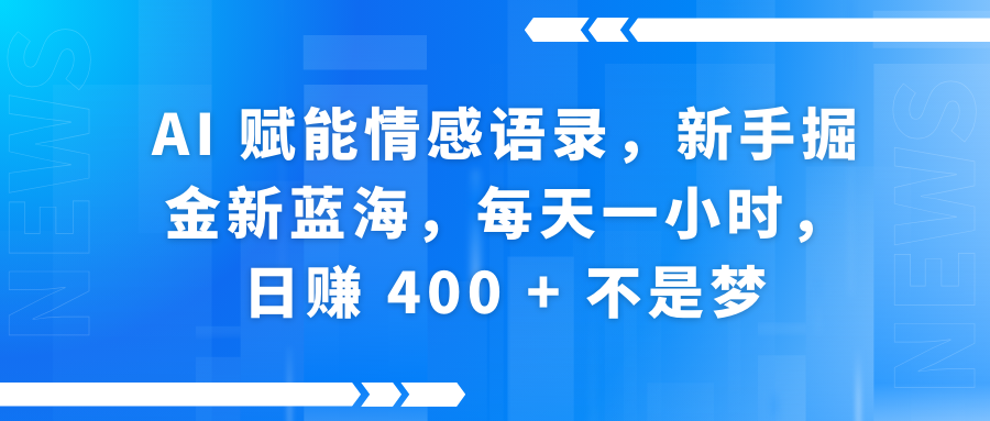 快手带货全新玩法，3月最新定制软件搬运，连怼40条，不需要剪辑，条条过原创，月入1W+不是梦！-齐力副业