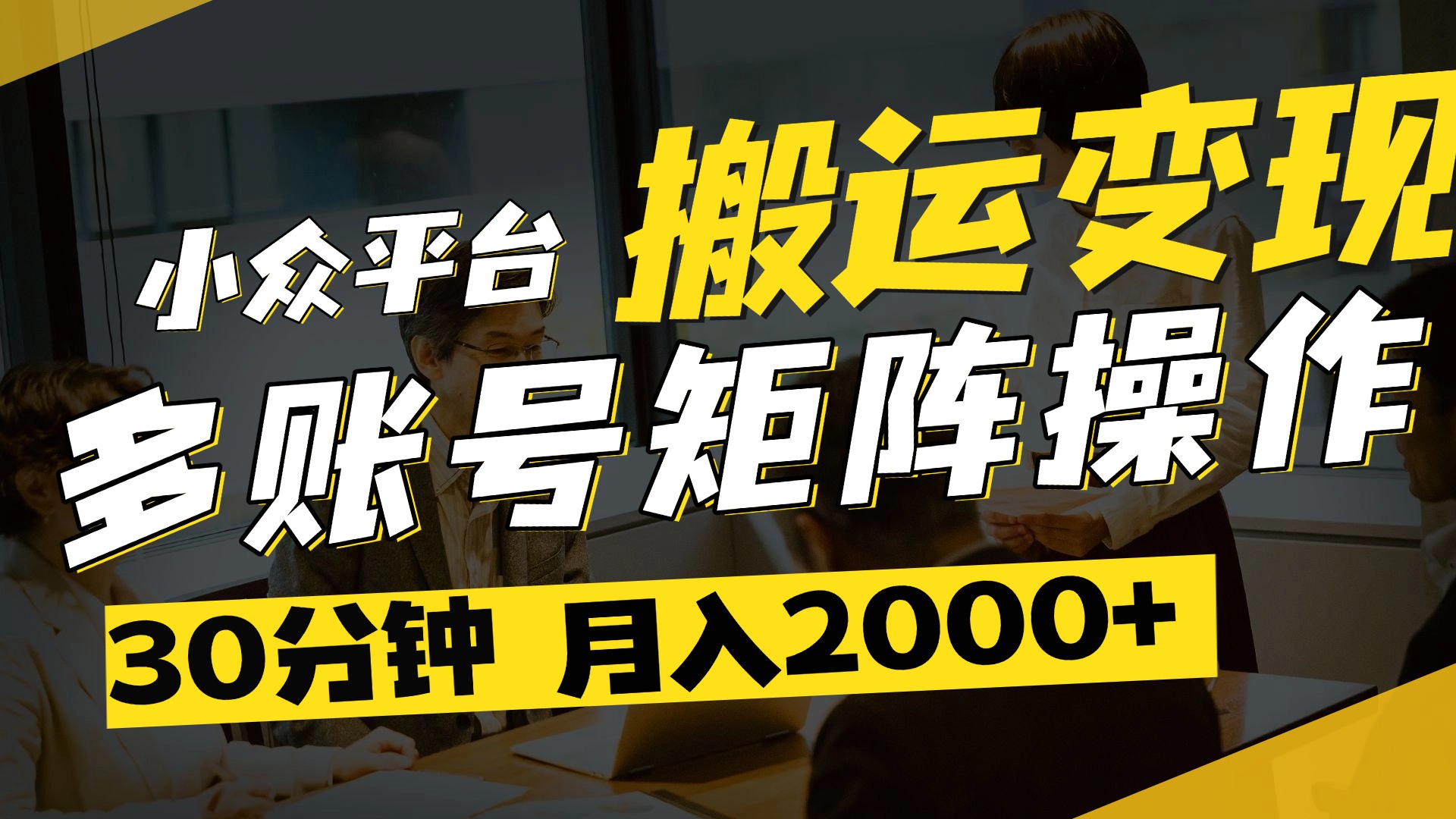 得物平台变现新蓝海！无脑复制热门视频，多账号同步运营，每天半小时躺赚，月入2万保姆级教程-齐力副业