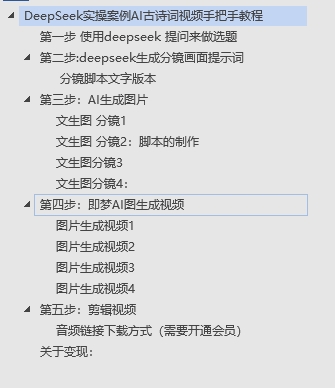DeepSeek实操案例AI古诗词视频手把手教程分享-不玩虚的-齐力副业