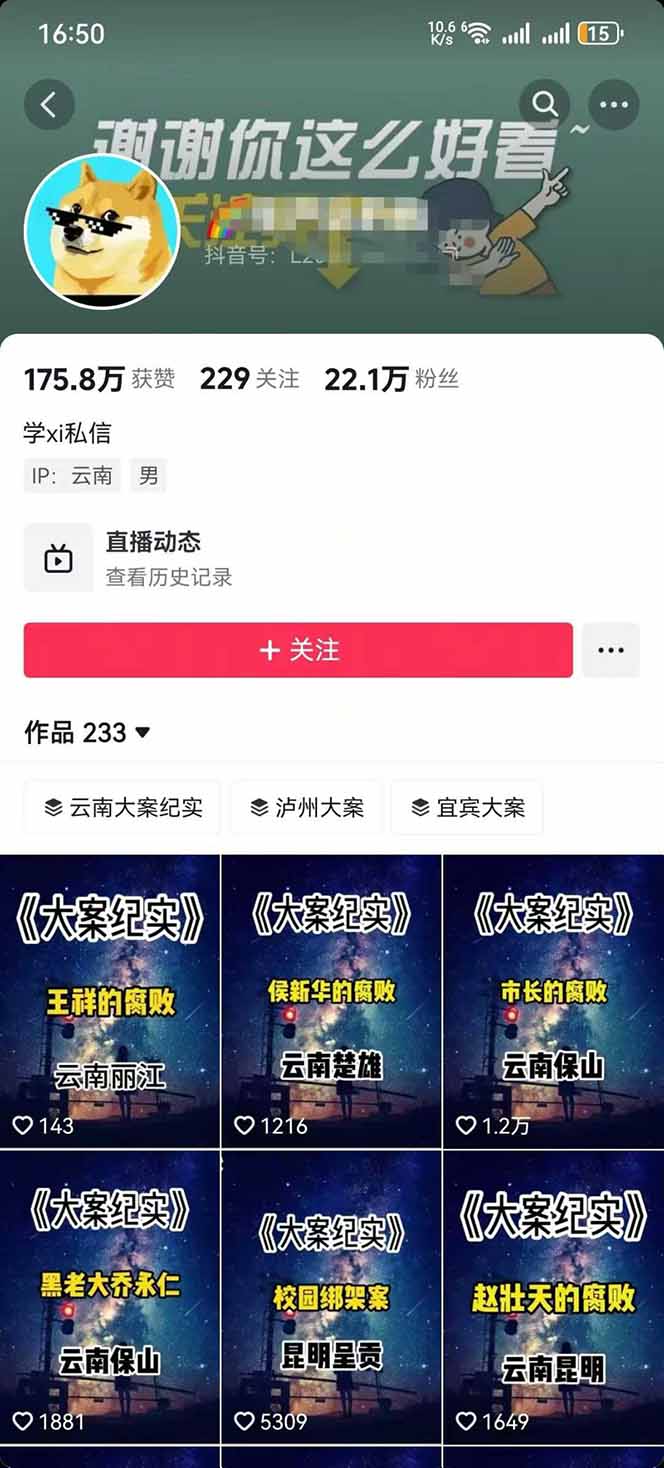 AI大案纪实短视频制作课，文案生成+剪辑教学+伙伴计划插图1