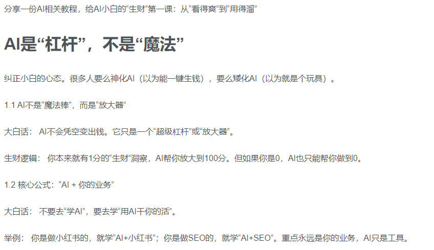 AI新手赚钱入门：从“看得过瘾”到“用得顺手”-齐力副业