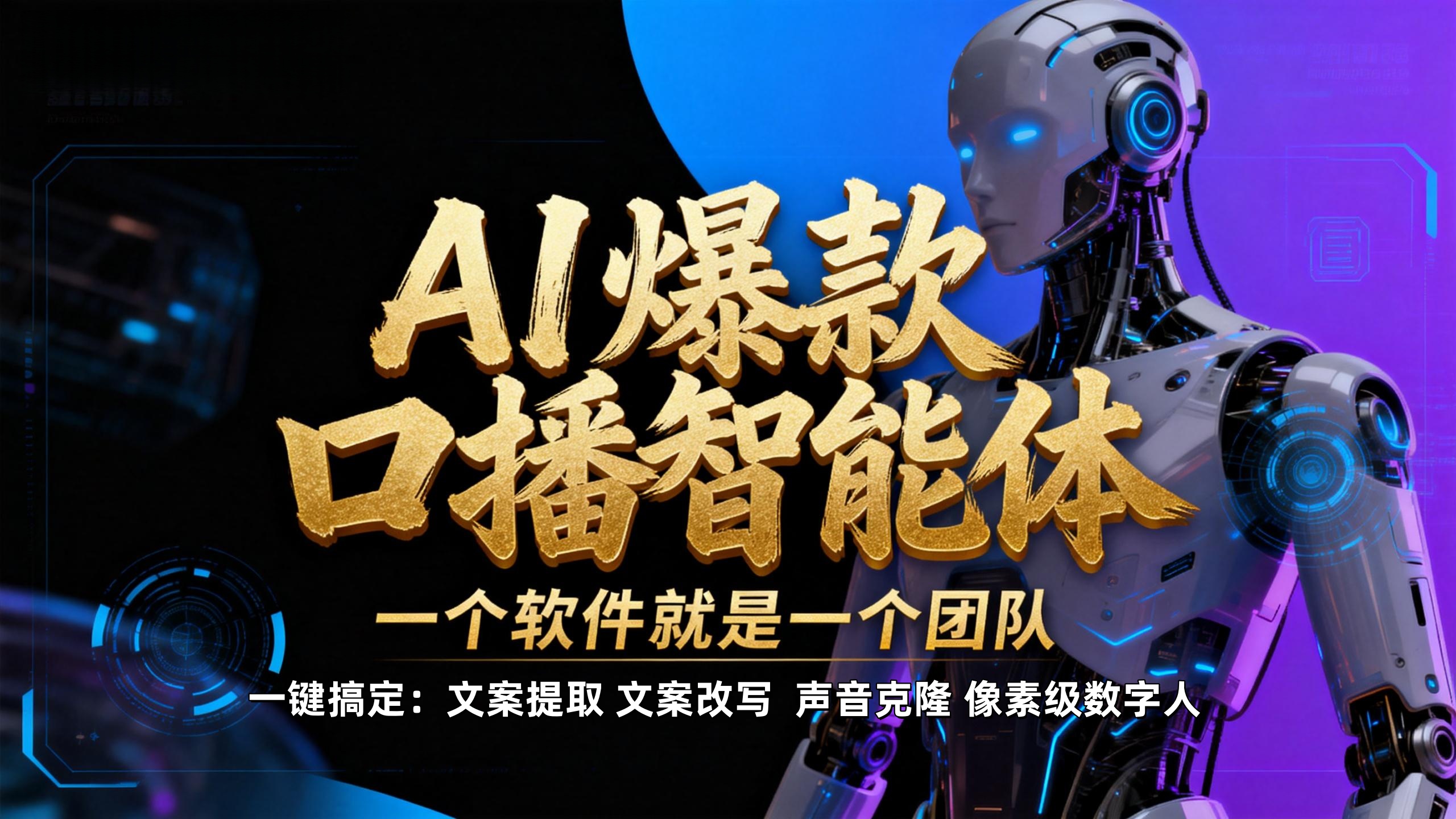 简单操作AI智能体，【不是扣子工作流】5分钟生成一个自己的口播短视频，暴力起号，日赚1000+-齐力副业