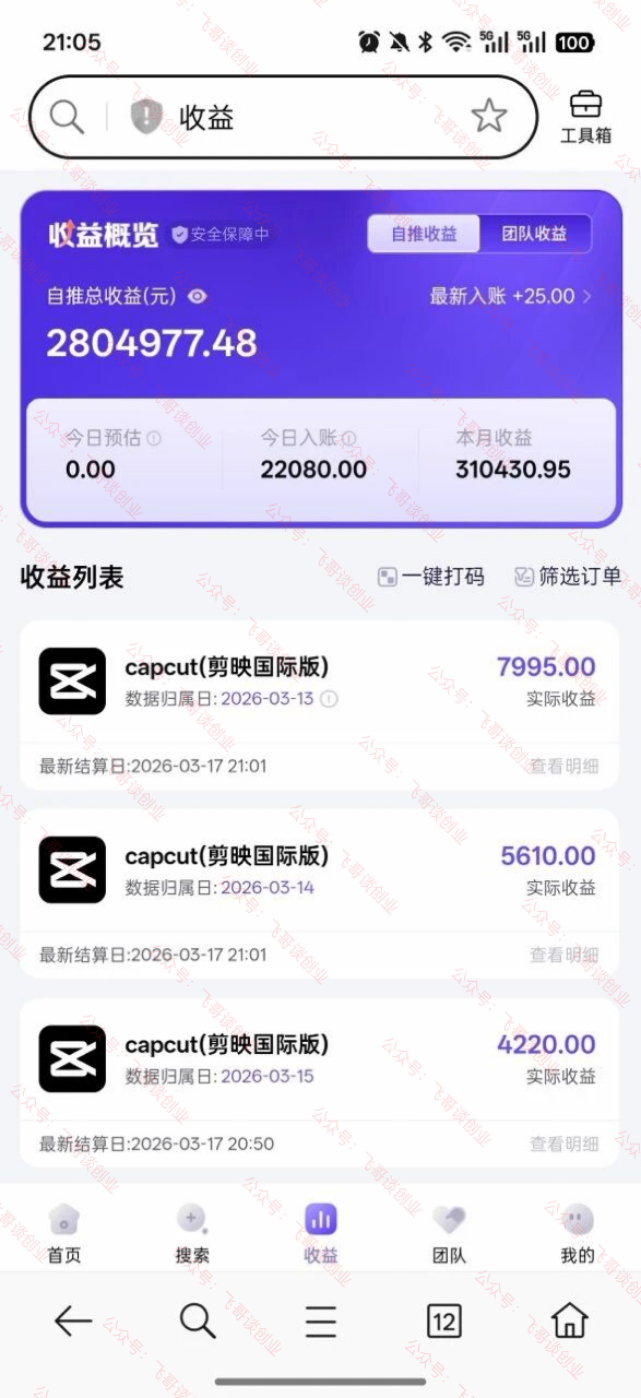 26年最新海外Tk剪映拉新，蓝海项目，会手机剪辑就可以做，月入20000＋插图1