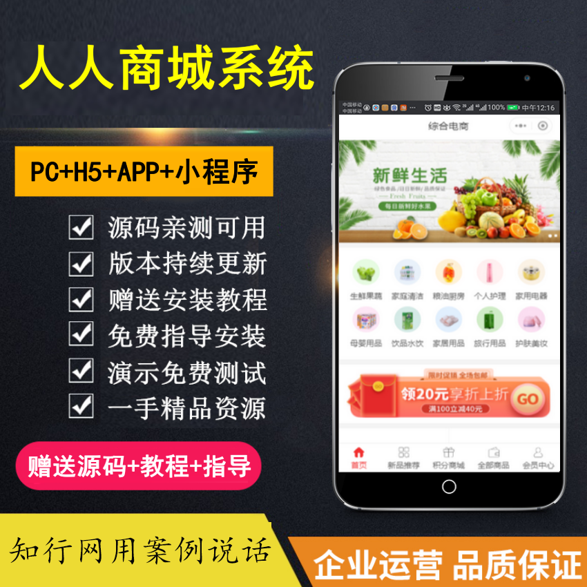 【知行亲测】商城小程序，公众号应用，PC及H5四端合一 包售后包更新-齐力副业