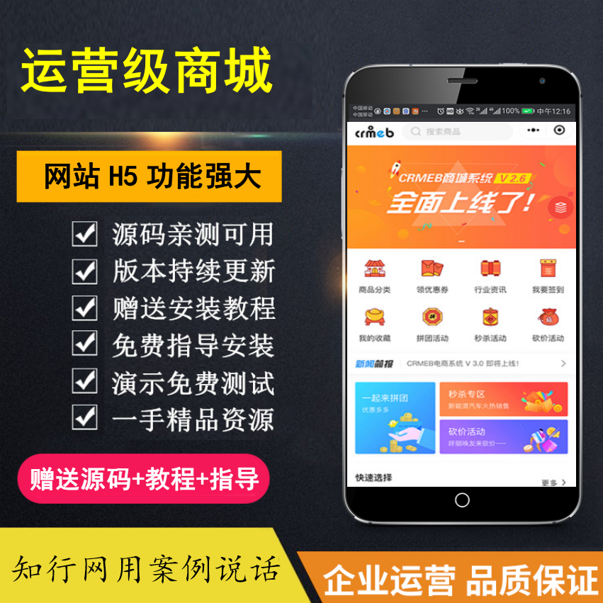 【知行网亲测】运营级 价值几千的 H5商城 后台自由设置 功能强大 完美运营-齐力副业