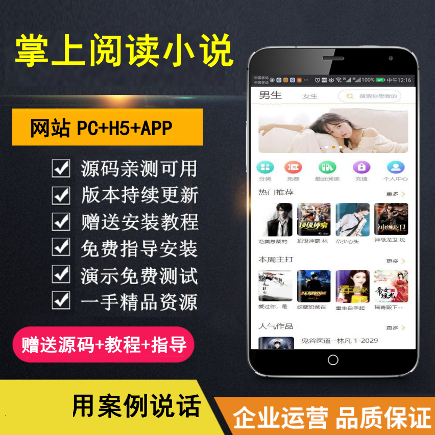 【知行亲测】【掌上阅读小说】漫画源码+支持公众号+APP打包+加盟商分站+代理扣量-齐力副业