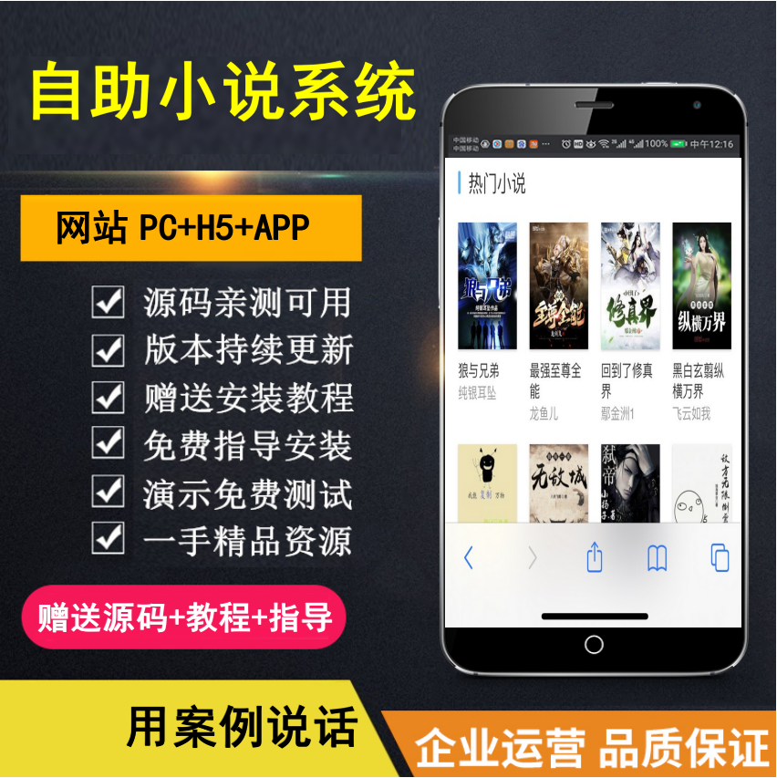 【知行亲测】小说系统PC+H5 带自动采集规则 加俩套模板 副业躺赚 小白必备-齐力副业