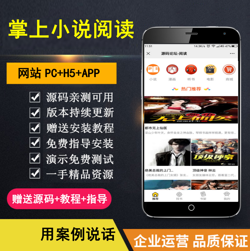 【知行亲测】掌上阅读小说源码 支持公众号、代理分站支付、APP打包-齐力副业