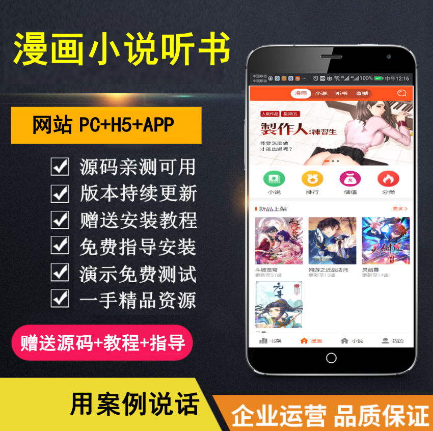 【知行亲测】漫画小说听书三合一分销平台完整源码/整合免签约支付接口/搭建教程/火车头采集接口-齐力副业