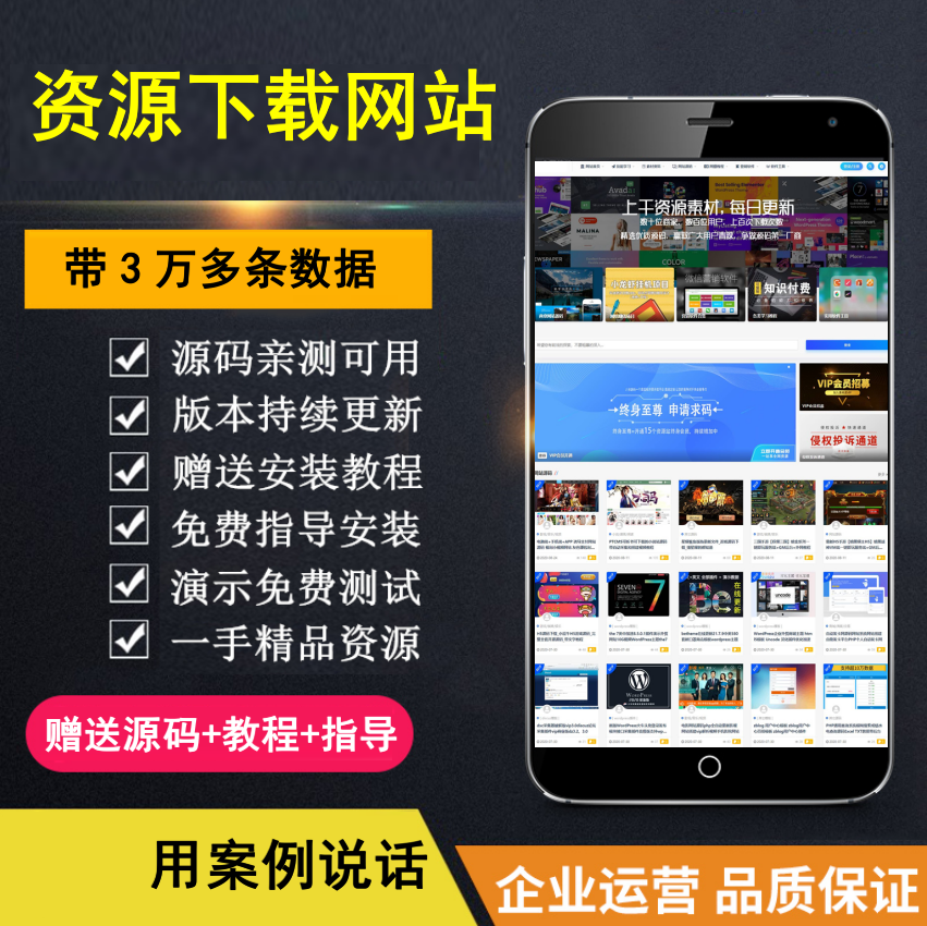 【知行亲测】整站3万个资源打包完整运营版 无需授权 资源网站-齐力副业