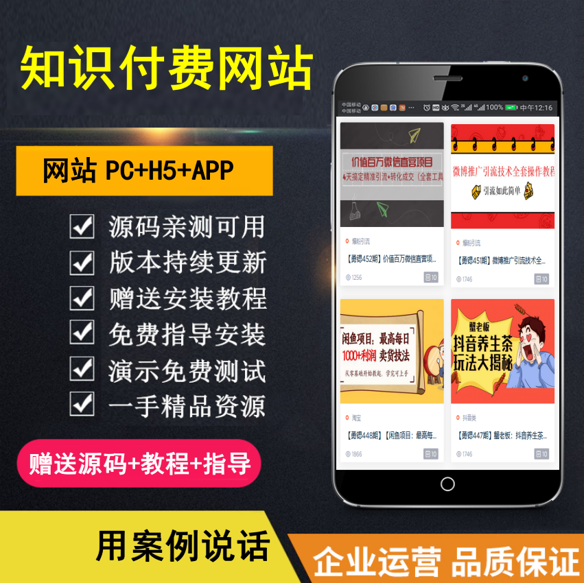【知行亲测】知识付费网站 创业类资源汇聚网 净利润数万 包含vip 广告 加盟等-齐力副业