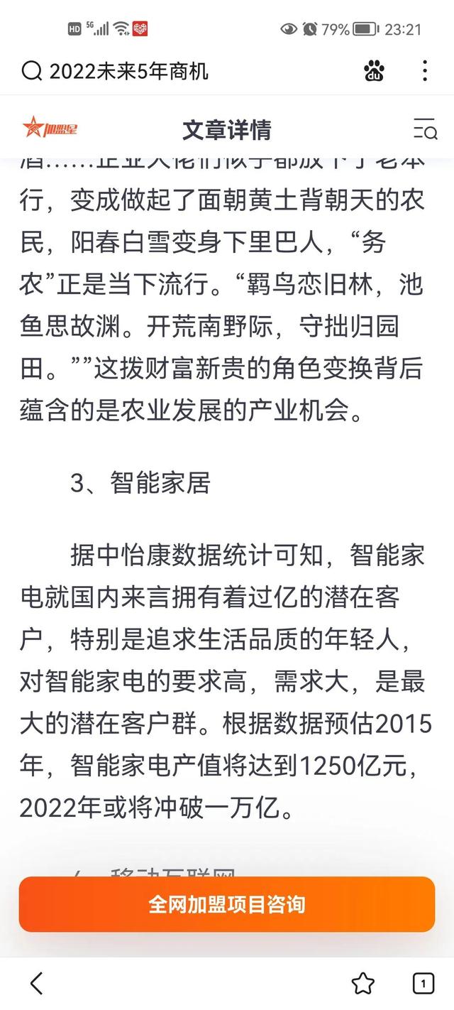 未来5年：发财商机在哪？-齐力副业