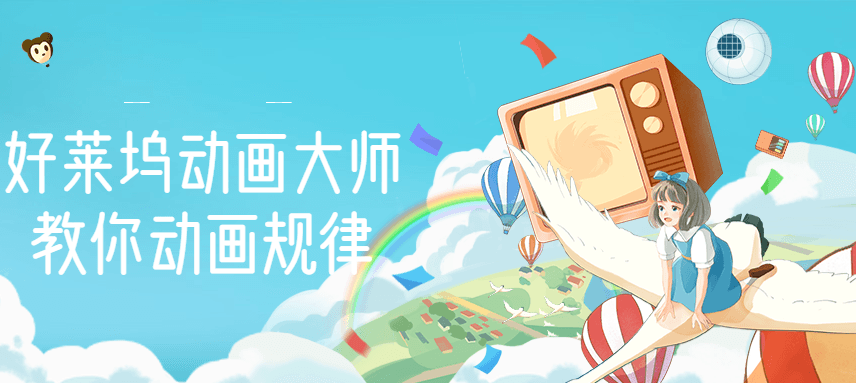 【副业项目3272期】【动画制作】好莱坞动画大师教你动画制作，0基础小白从头学动画-齐力副业