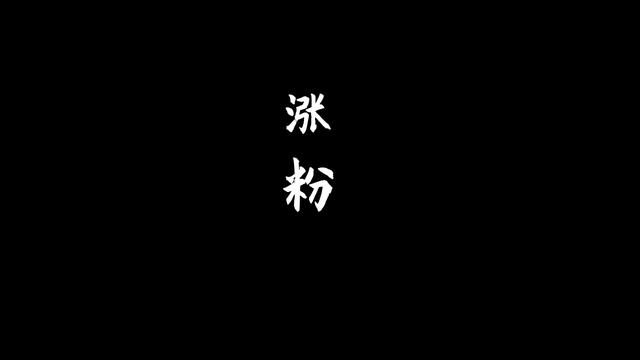 抖音只发视频不开直播怎么涨粉（抖音开直播粉丝不够怎么办）-齐力副业