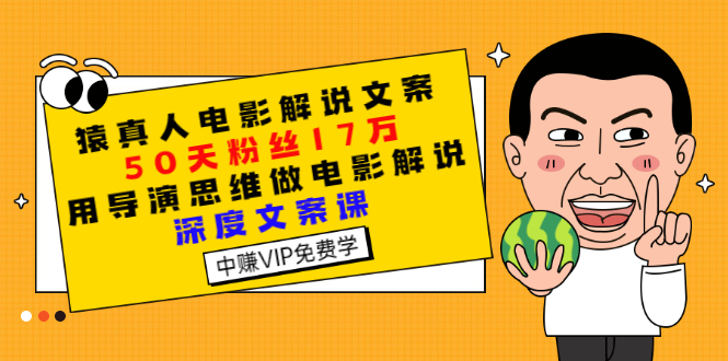 【副业项目3352期】电影解说文案写作技巧（教你电影解说文案怎么写）-齐力副业