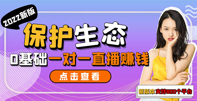 【副业项目3385期】 一对一直播聊天全自动挂机项目1分钟10-20元（一对一视频聊天主播怎样赚钱）-齐力副业