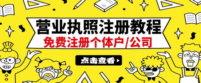 【副业项目3388期】最新注册营业执照出证教程：一单100-500（代办营业执照赚钱项目）-齐力副业
