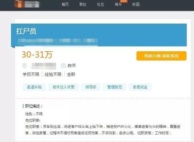 搬尸工招聘是真的吗（搬尸工招聘信息）-齐力副业