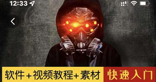 【副业项目3428期】1000w粉丝大佬的特效课·从零快速学特效视频，快速入门（软件+教程+素材）-齐力副业