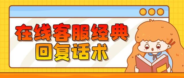 淘客客服话术大全，电商客服话术沟通技巧-齐力副业