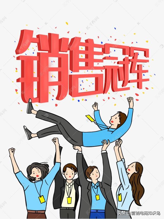 销冠是怎样炼成的（让你成为销冠的5个销售知识技巧）-齐力副业