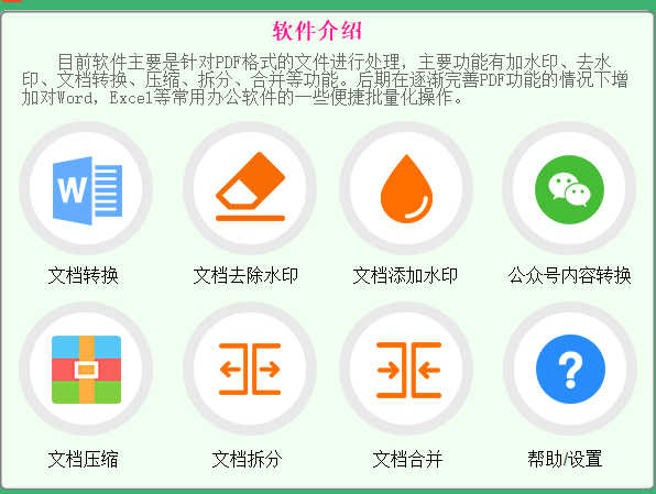 【副业项目3495期】PDF批量去水印软件（pdf批量加水印加广告软件）-齐力副业
