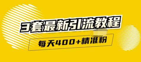 【副业项目3521期】精准引流每天200+2种引流每天100+喜马拉雅引流每天引流100（2022年最新引流方式）-齐力副业