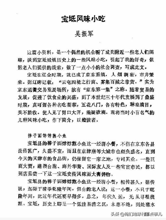 天津宝坻最有名的十八种小吃（宝坻当地有哪些小吃）-齐力副业