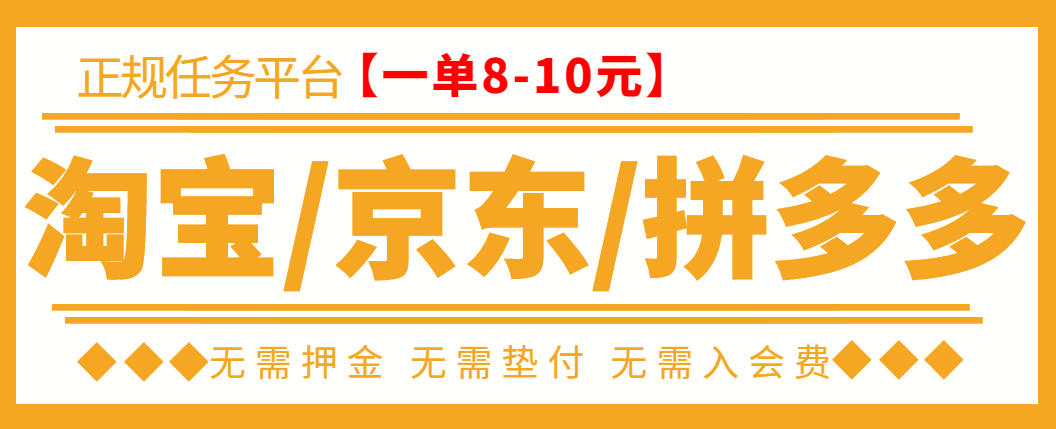 【副业项目3564期】外面卖499的京东/拼夕夕/淘宝任务项目（不需要投资的副业）-齐力副业