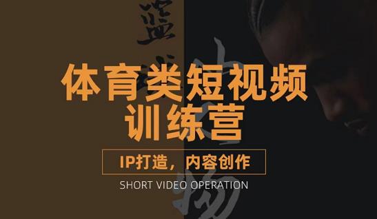 【副业项目3568期】体育类短视频怎么做，如何做好篮球解说-齐力副业