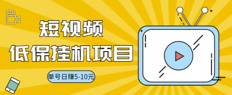 【副业项目3592期】视频黄金屋半自动挂机项目，单号日入5-10+，提现秒到账【半自动挂机脚本+详细教程】-齐力副业