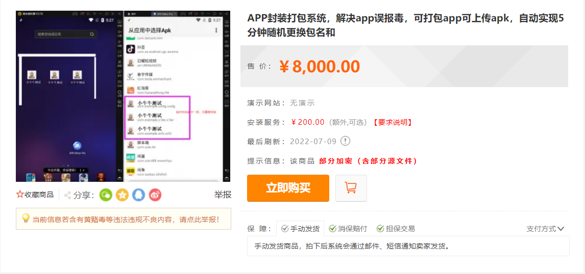 【副业项目3622期】外面卖8000的APK打包平台源码+搭建视频教程，怎样自动打包封装app-齐力副业
