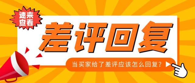 淘宝顾客给差评我们应该怎么回复-齐力副业