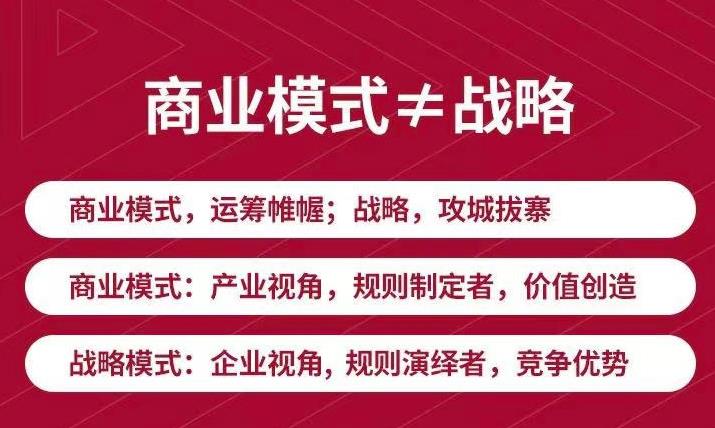 【副业项目3708期】《新商业模式与利润增长》好的商业模式让你持续赚钱 实战+落地+系统课程-齐力副业