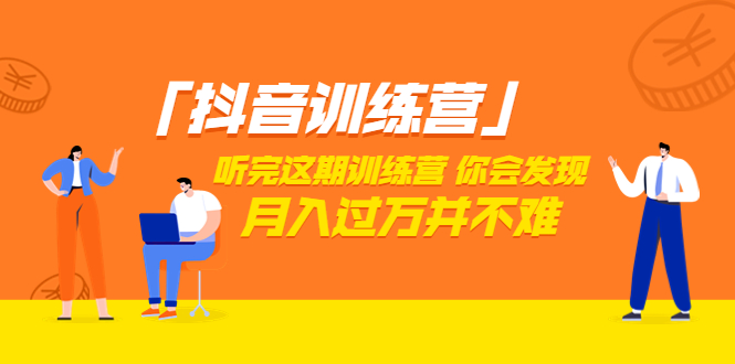 【副业项目3714期】做抖音的步骤流程，做抖音最全的教程视频-齐力副业