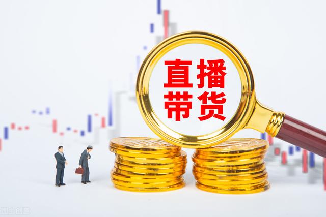 直播赚钱的方式有哪些-齐力副业