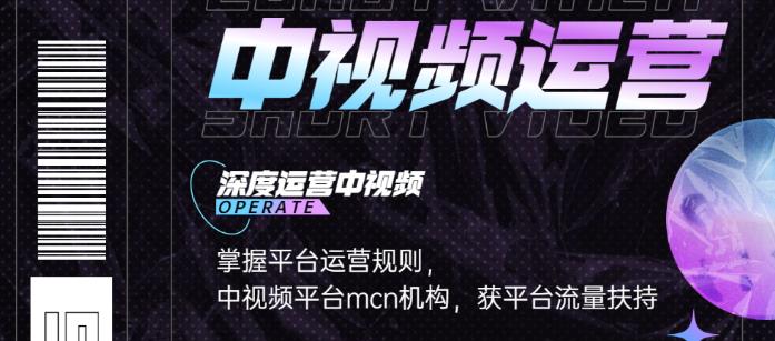 【副业项目3869期】0基础5天学会中视频创作，中视频怎么运营，掌握平台运营规则-齐力副业