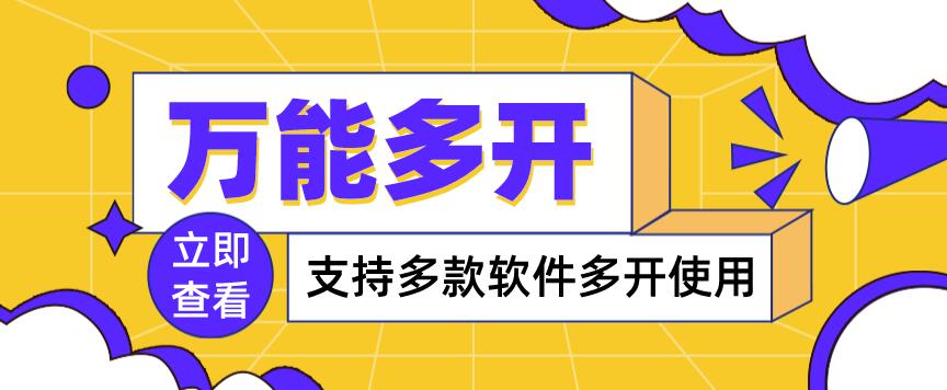 【副业项目4054期】，支持多款软件多开，操作简单，绿色稳定-齐力副业