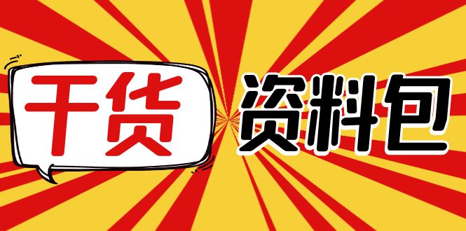 【副业项目4379期】月销百万酒业酒具直播间脚本话术：服装话术+各行各业类目直播话术资料包-齐力副业