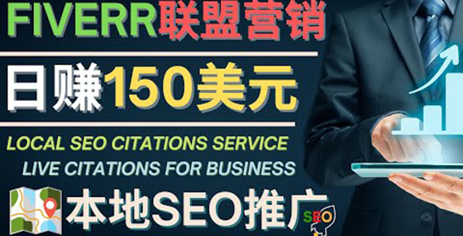 【副业项目4403期】推广Google本地SEO服务：每单15美元，日赚150美元，只需发电子邮件-齐力副业
