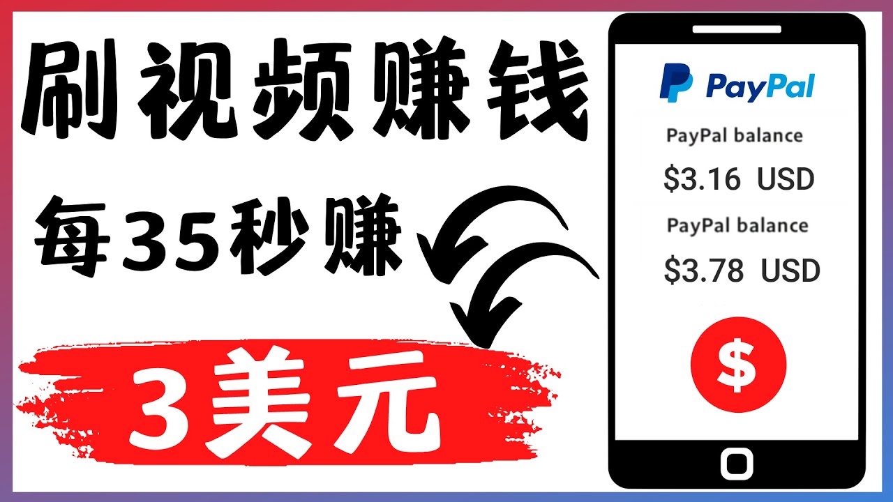 【副业项目4669期】轻松看YouTube视频赚钱项目：刷视频 YouTube 每35秒赚3美元-齐力副业