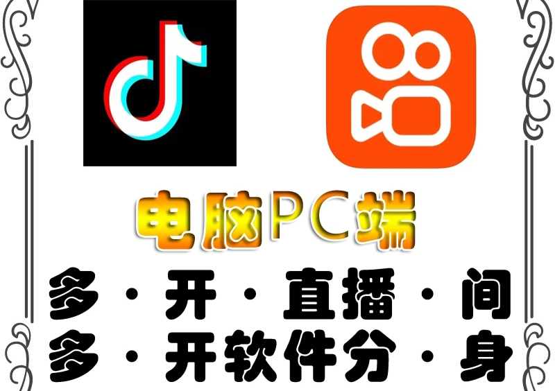 【副业项目4504期】pc端抖音快手obs多开器，单台电脑无限多开，不限制多开数-齐力副业