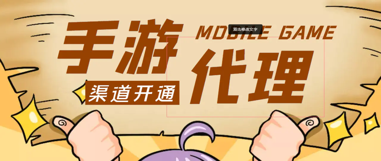 【副业项目4863期】外面收费1000+的手游代理项目、收益无上限、可躺赚【详细教程】-齐力副业