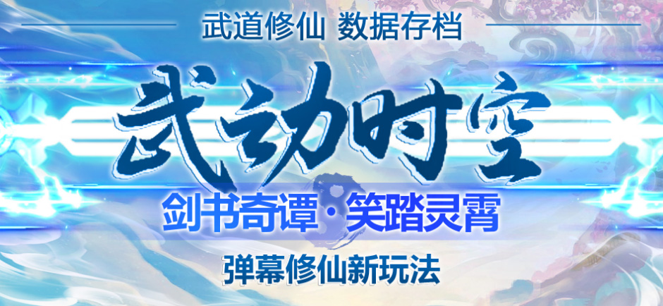 【副业项目4936期】外面收费1980抖音武动时空直播项目，无需真人出镜 实时互动直播(软件+教程)-齐力副业