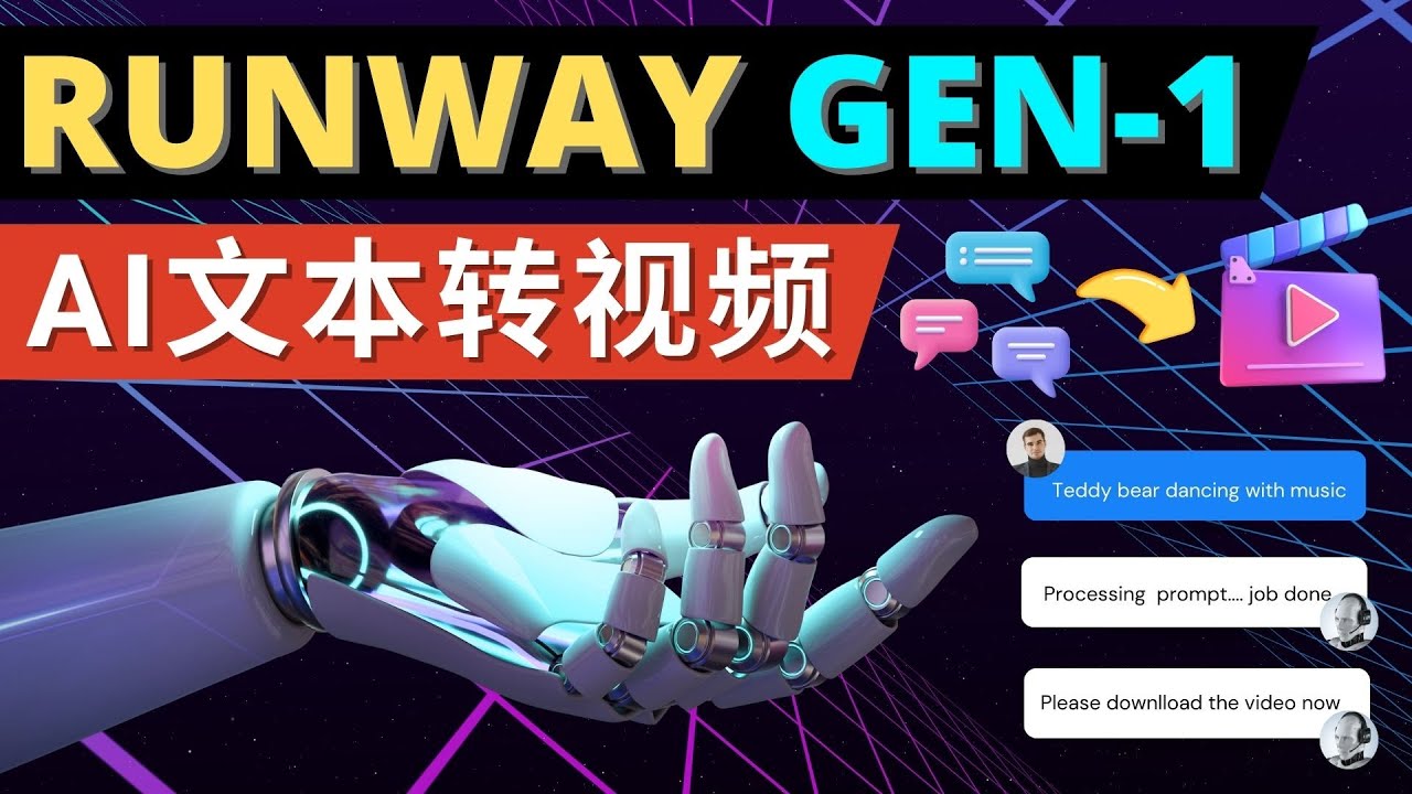 【副业项目5095期】Runway Gen-1发布 次世代Ai文本转视频工具 输入文本命令 生成多种类型视频-齐力副业