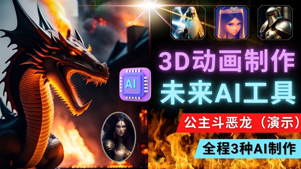 【副业项目5053期】利用未来Ai工具LeiaPix，静态图转换3D动画，Lexica和Chat GPT制作精彩视频-齐力副业